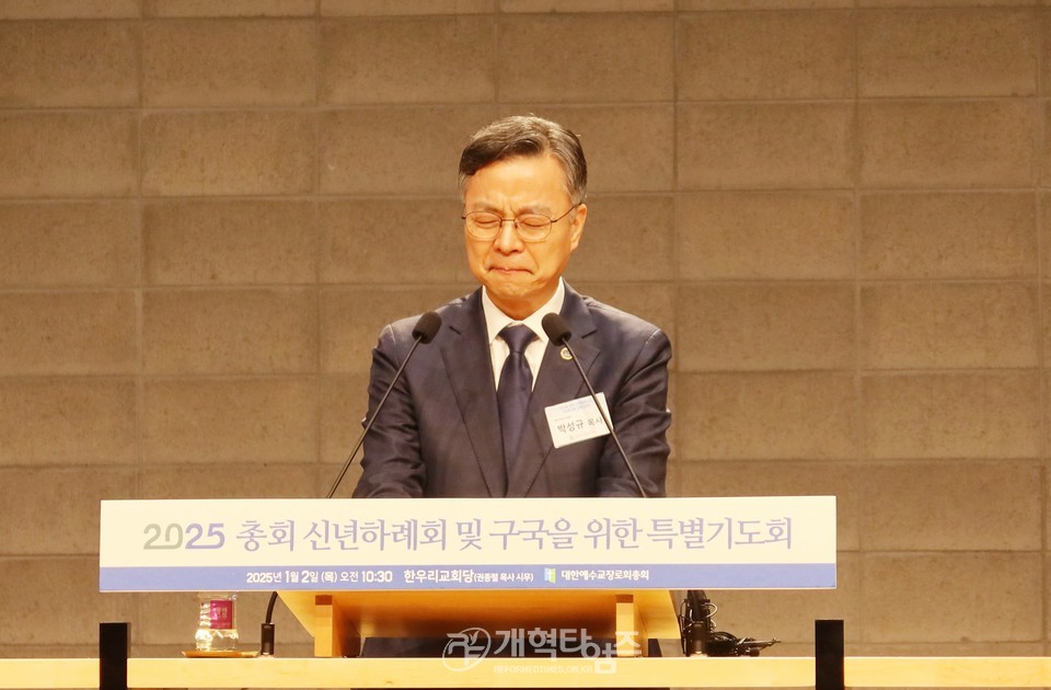 2025년 총회 신년하례회 및 구국을 위한 특별기도회 모습