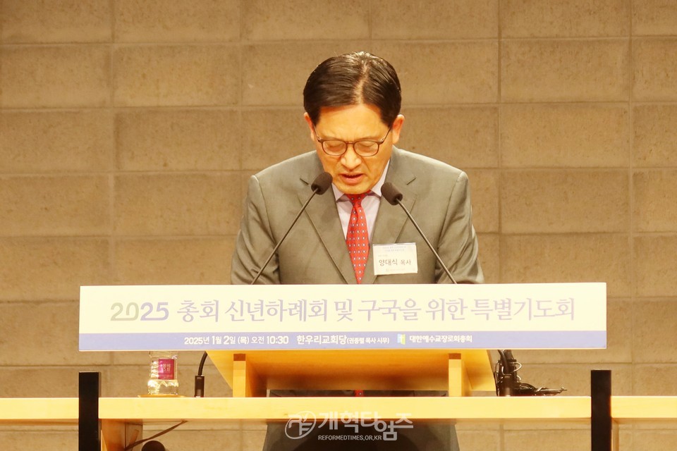 2025년 총회 신년하례회 및 구국을 위한 특별기도회 모습