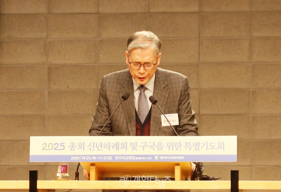 2025년 총회 신년하례회 및 구국을 위한 특별기도회 모습