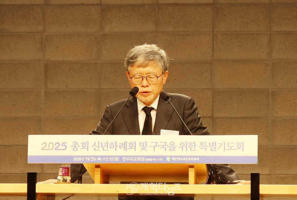 2025년 총회 신년하례회 및 구국을 위한 특별기도회 모습