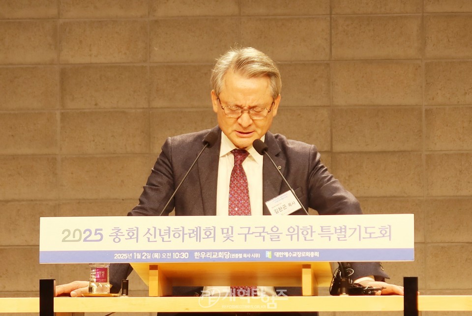 2025년 총회 신년하례회 및 구국을 위한 특별기도회 모습