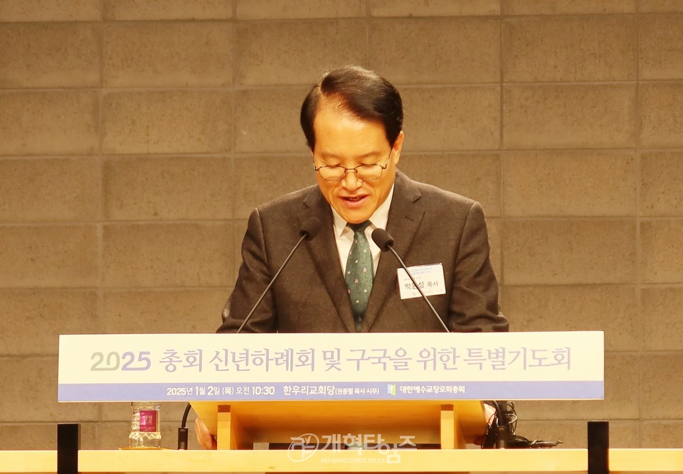 2025년 총회 신년하례회 및 구국을 위한 특별기도회 모습