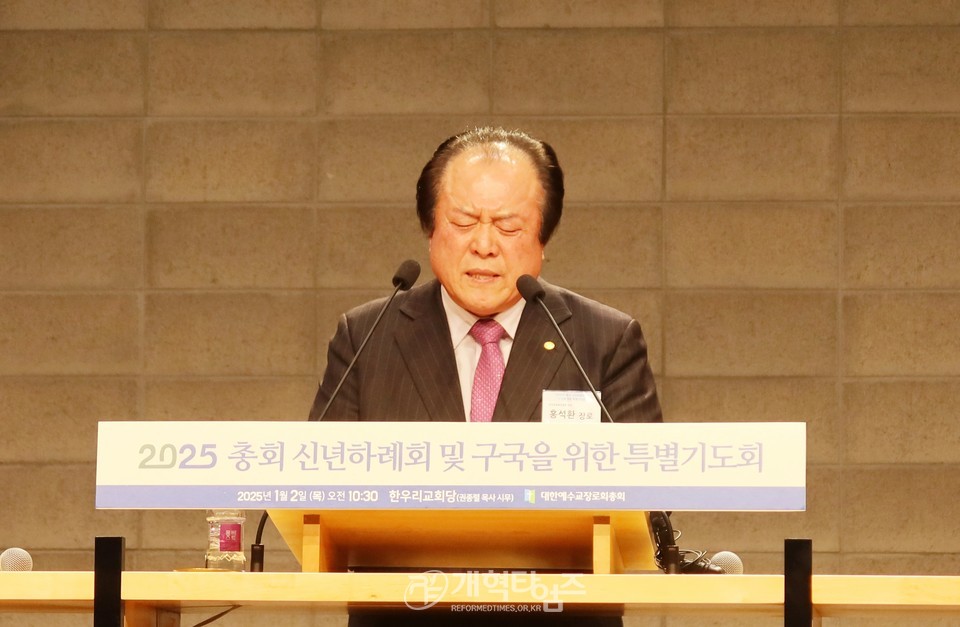 2025년 총회 신년하례회 및 구국을 위한 특별기도회 모습