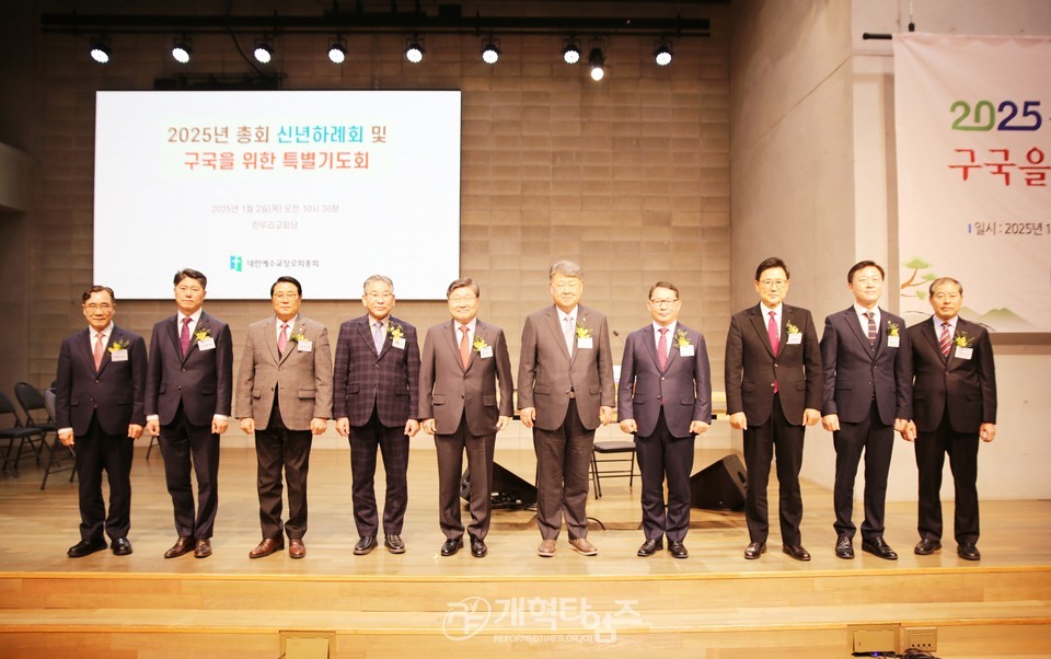 2025년 총회 신년하례회 및 구국을 위한 특별기도회 모습