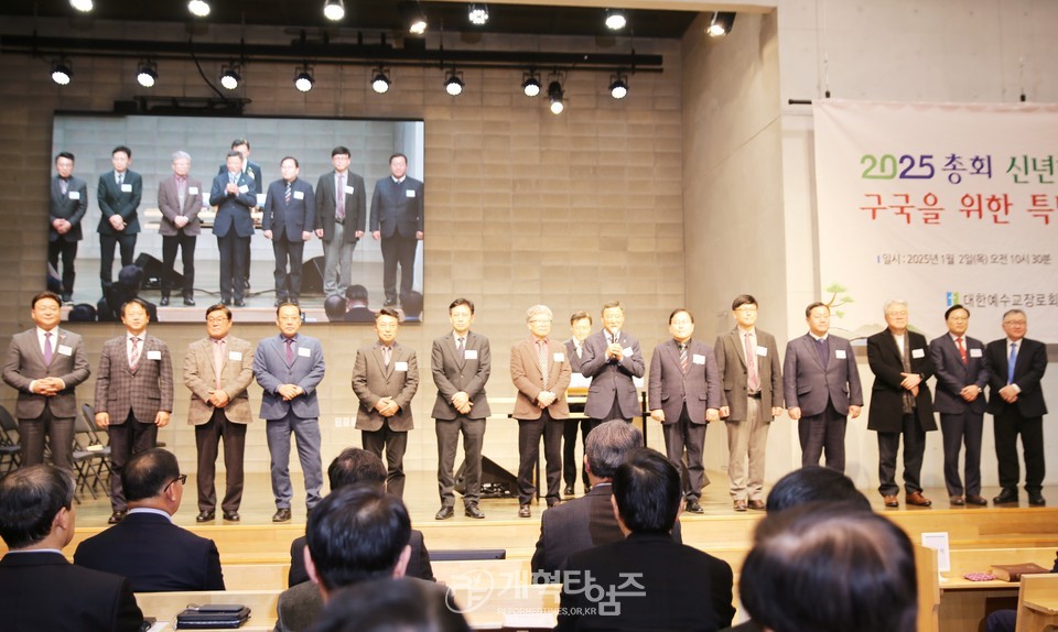 2025년 총회 신년하례회 및 구국을 위한 특별기도회 모습
