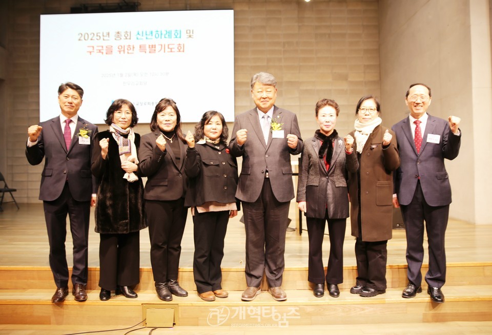 2025년 총회 신년하례회 및 구국을 위한 특별기도회 모습