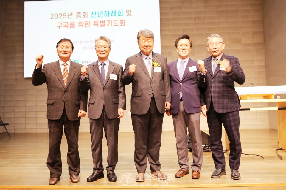2025년 총회 신년하례회 및 구국을 위한 특별기도회 모습