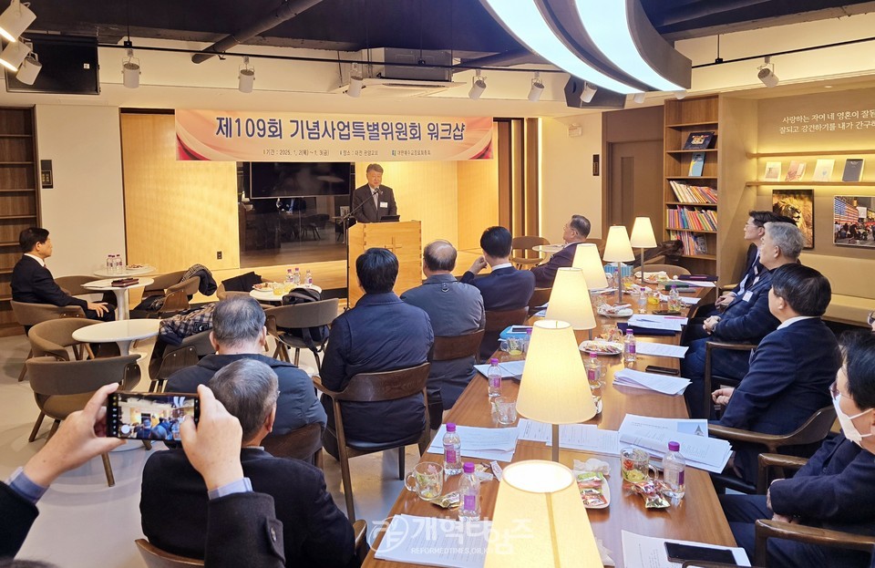 제109회 기념사업특별위원회 워크샵 모습