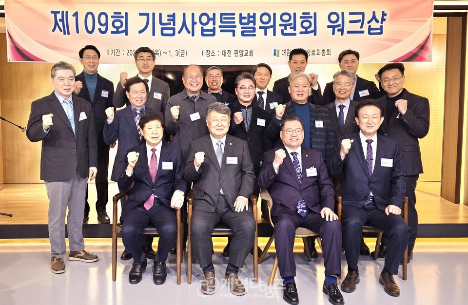 제109회 기념사업특별위원회 워크샵 모습