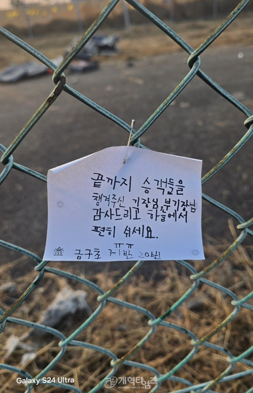 전국호남협, 무안국제공항 대참사 현장 방문 모습