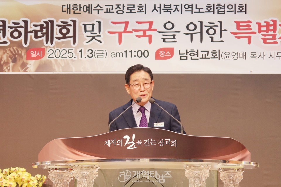서북협, 신년하례회 및 구국을 위한 특별기도회 모습