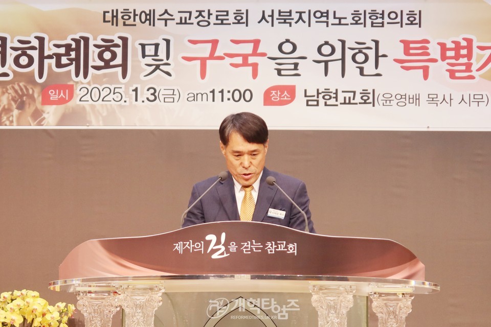 서북협, 신년하례회 및 구국을 위한 특별기도회 모습