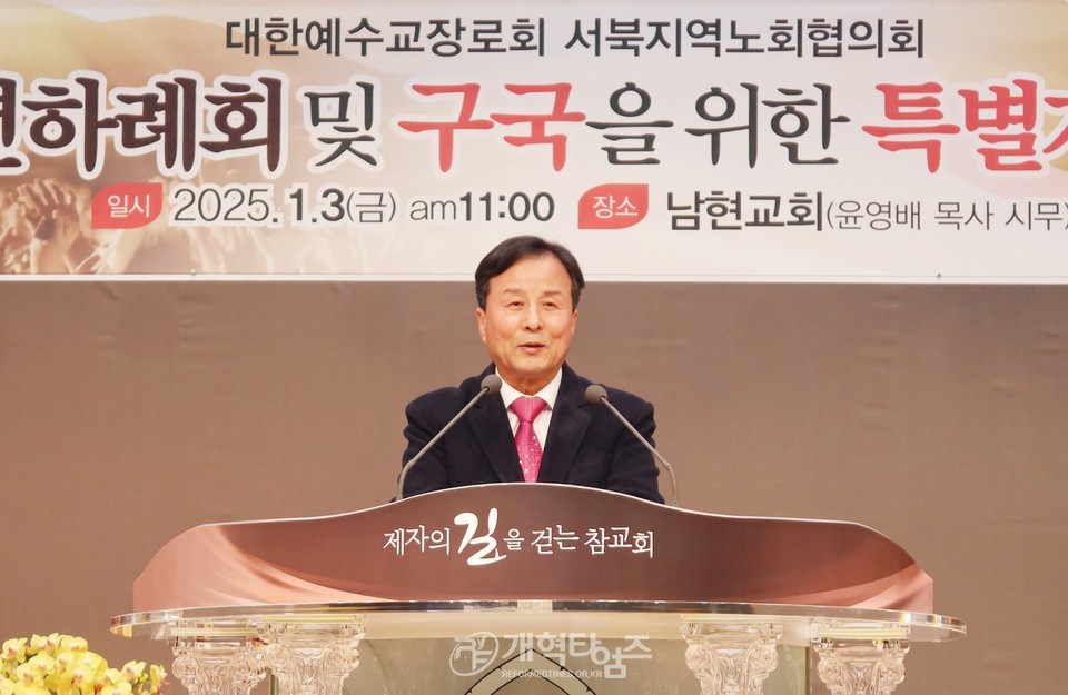 서북협, 신년하례회 및 구국을 위한 특별기도회 모습