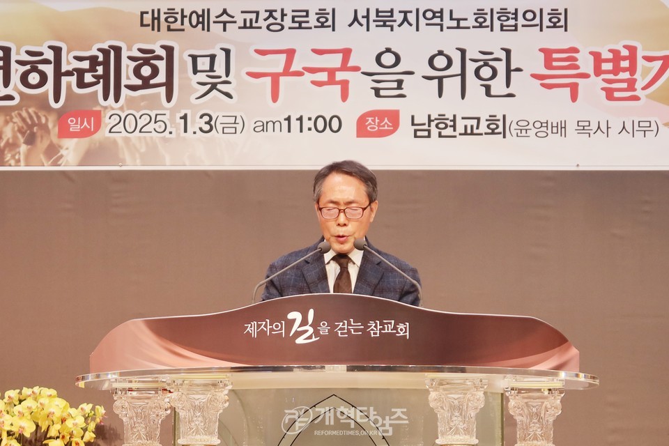 서북협, 신년하례회 및 구국을 위한 특별기도회 모습