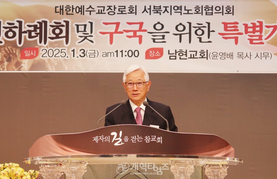 서북협, 신년하례회 및 구국을 위한 특별기도회 모습