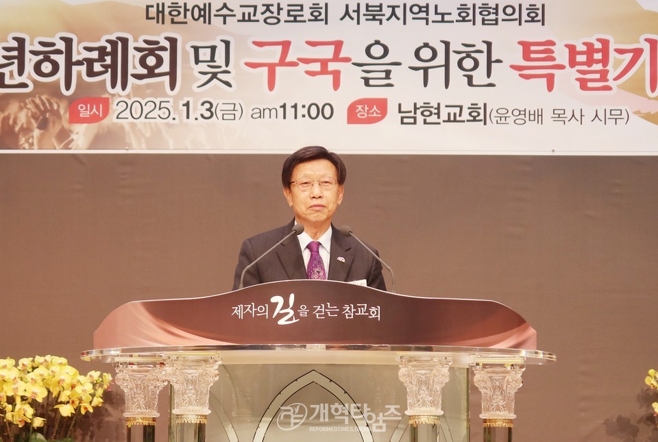 서북협, 신년하례회 및 구국을 위한 특별기도회 모습
