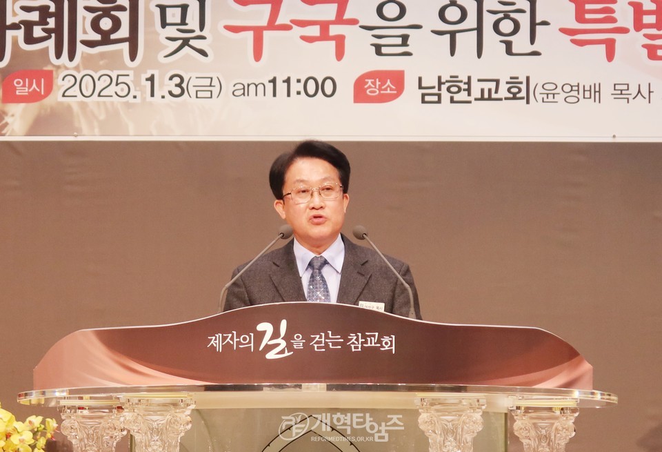 서북협, 신년하례회 및 구국을 위한 특별기도회 모습