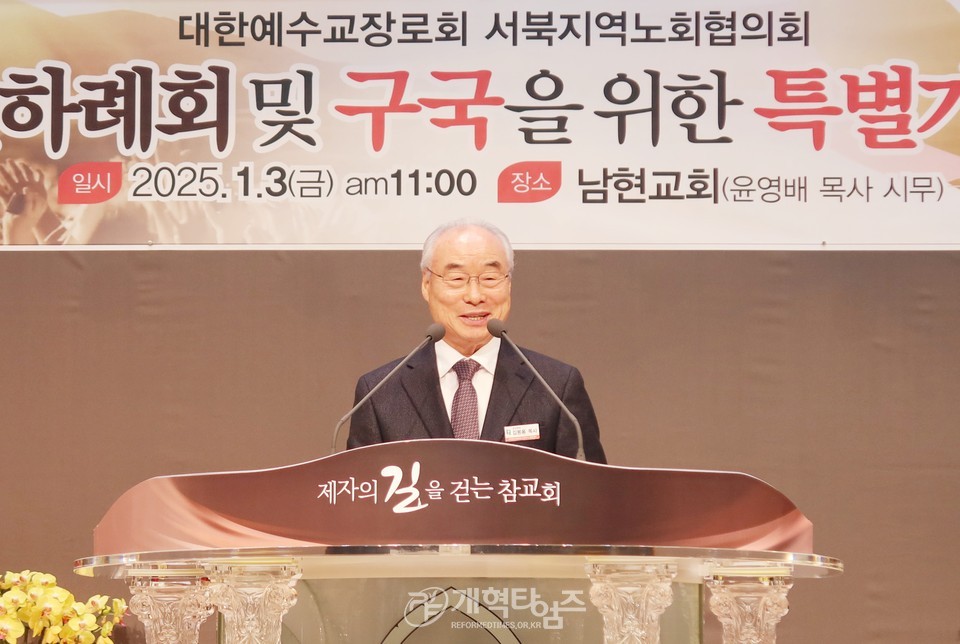 서북협, 신년하례회 및 구국을 위한 특별기도회 모습