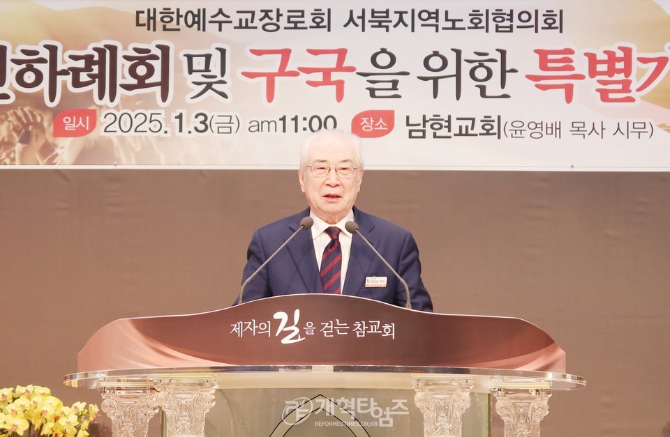 서북협, 신년하례회 및 구국을 위한 특별기도회 모습