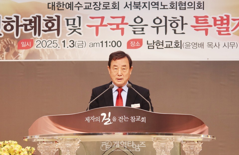 서북협, 신년하례회 및 구국을 위한 특별기도회 모습