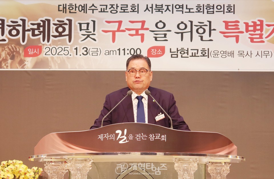 서북협, 신년하례회 및 구국을 위한 특별기도회 모습