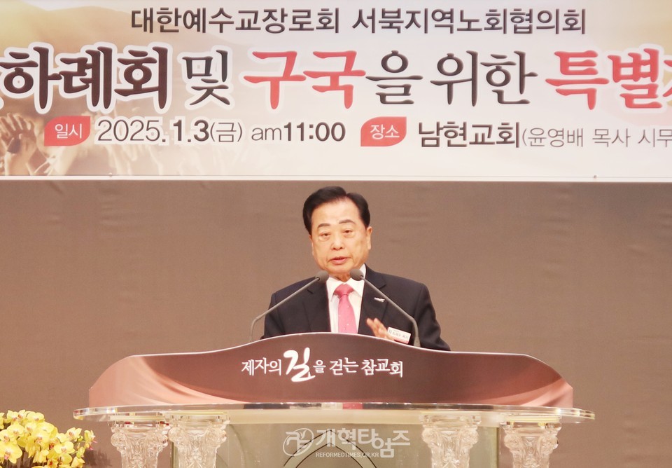 서북협, 신년하례회 및 구국을 위한 특별기도회 모습