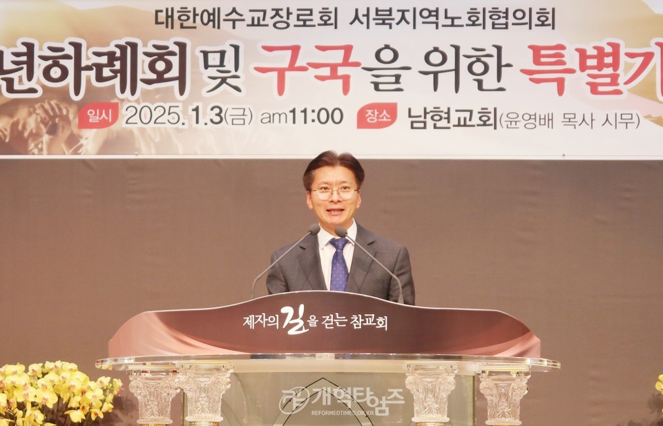 서북협, 신년하례회 및 구국을 위한 특별기도회 모습