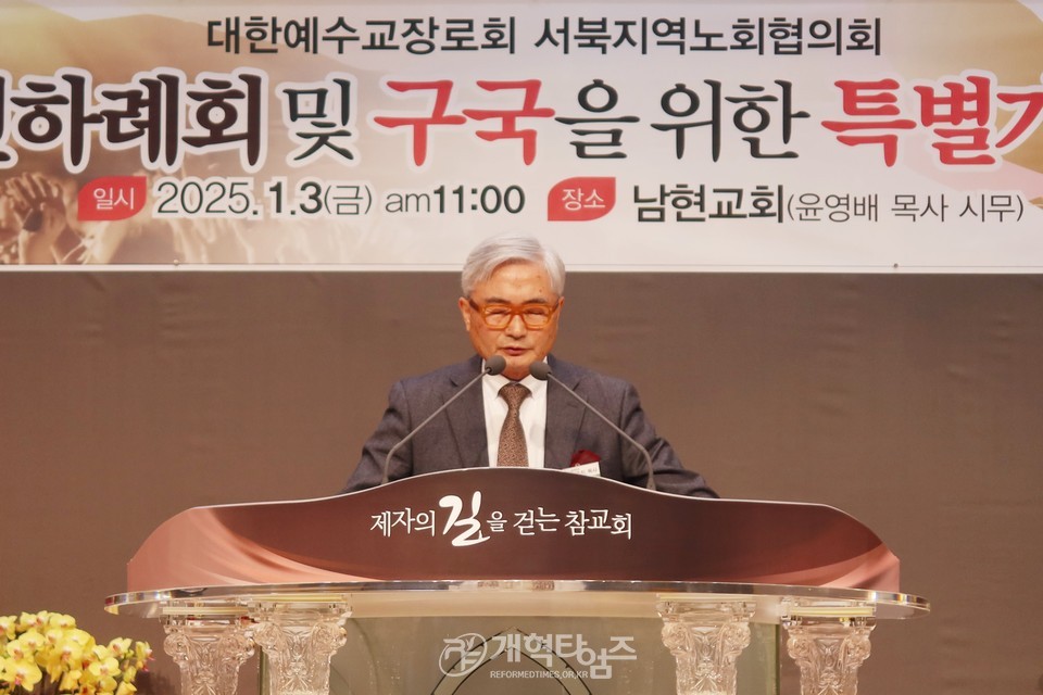 서북협, 신년하례회 및 구국을 위한 특별기도회 모습