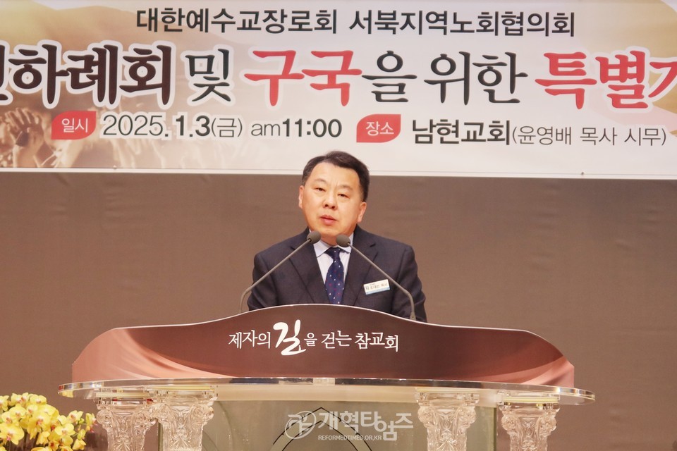 서북협, 신년하례회 및 구국을 위한 특별기도회 모습