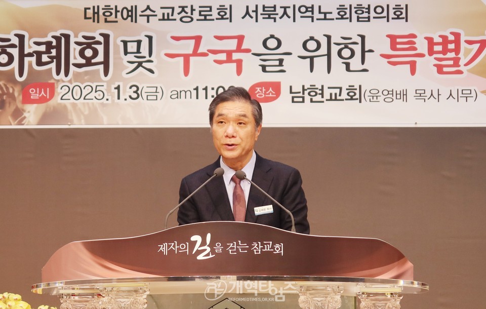 서북협, 신년하례회 및 구국을 위한 특별기도회 모습