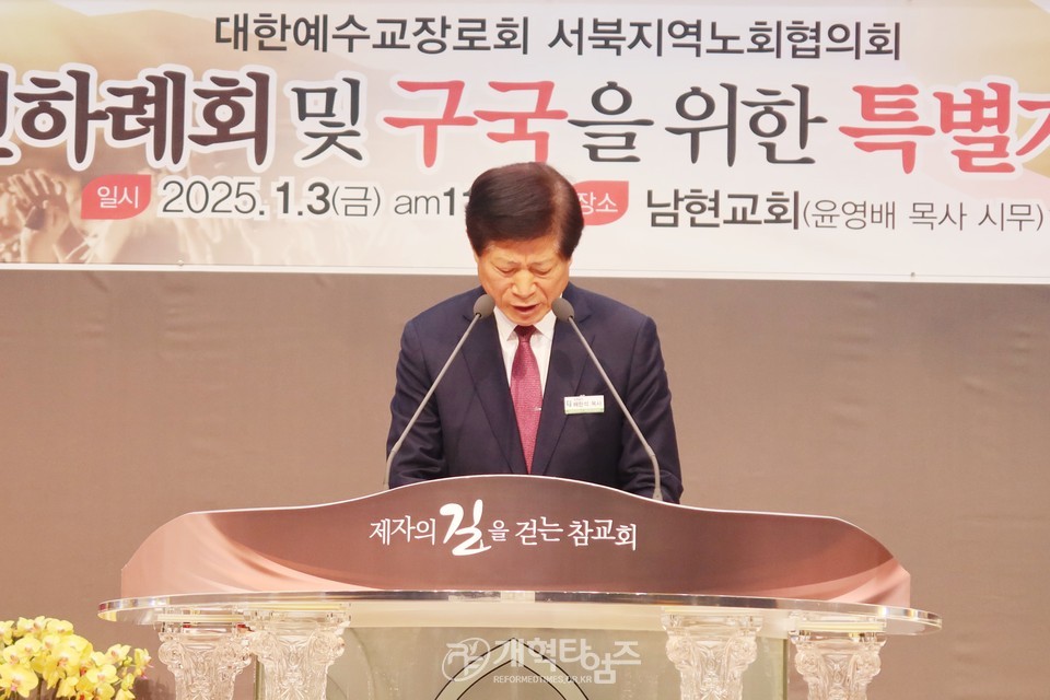 서북협, 신년하례회 및 구국을 위한 특별기도회 모습