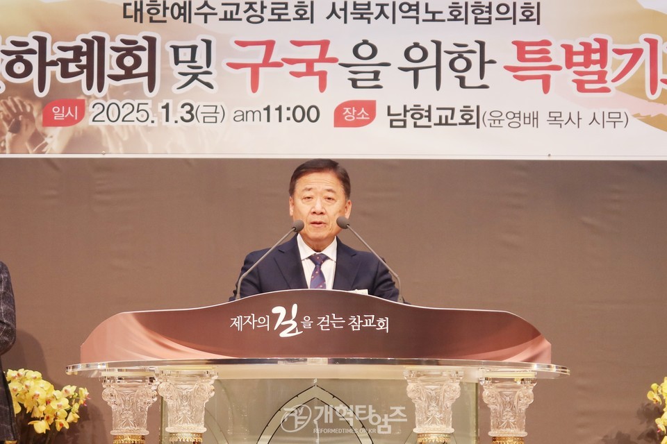 서북협, 신년하례회 및 구국을 위한 특별기도회 모습