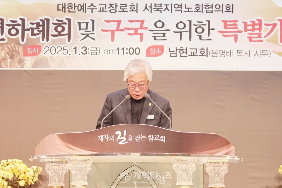 서북협, 신년하례회 및 구국을 위한 특별기도회 모습