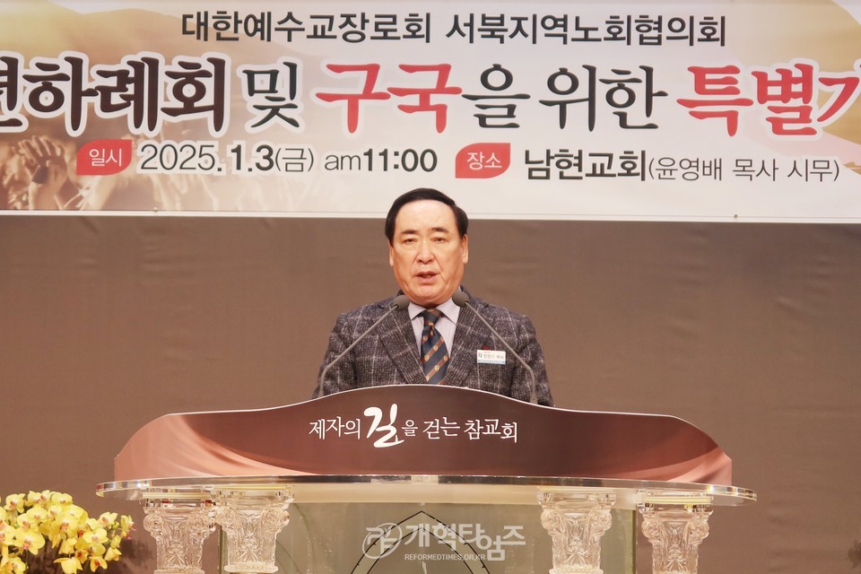 서북협, 신년하례회 및 구국을 위한 특별기도회 모습