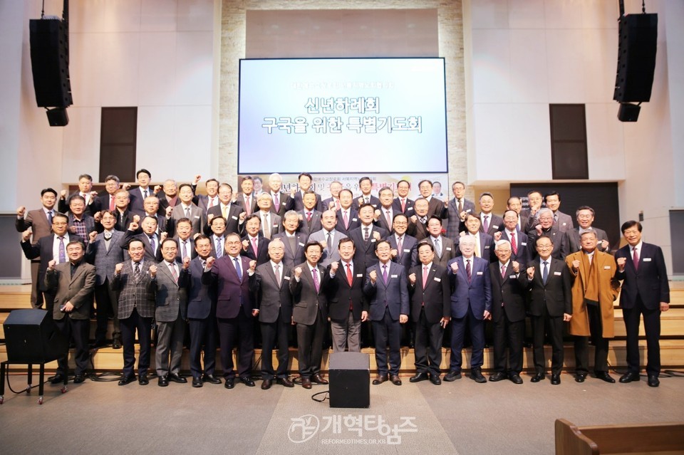 서북협, 신년하례회 및 구국을 위한 특별기도회 모습