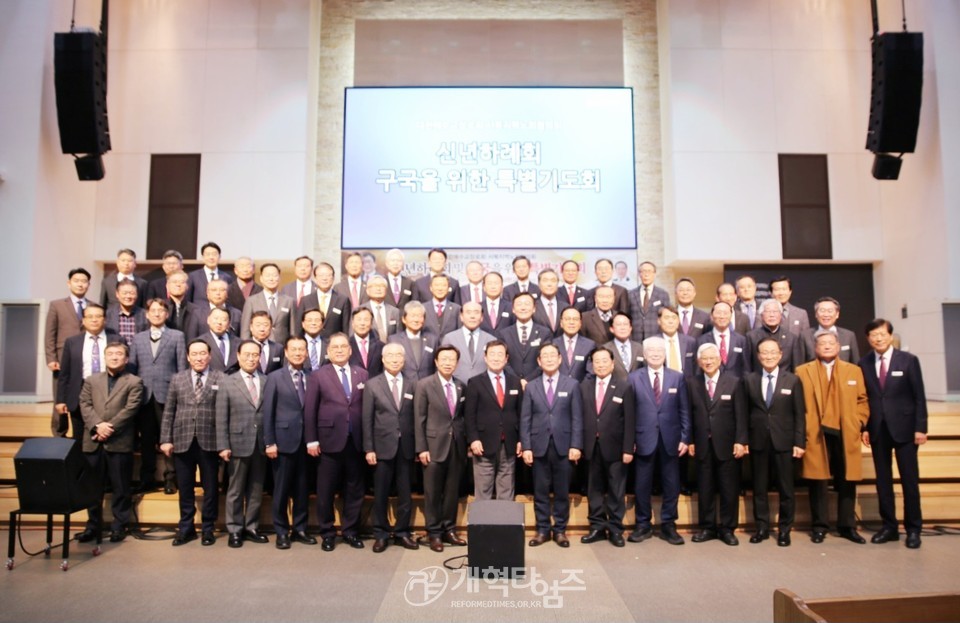 서북협, 신년하례회 및 구국을 위한 특별기도회 모습
