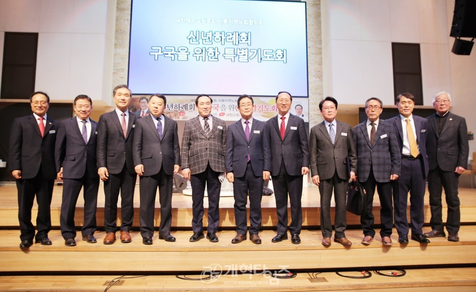 서북협, 신년하례회 및 구국을 위한 특별기도회 모습