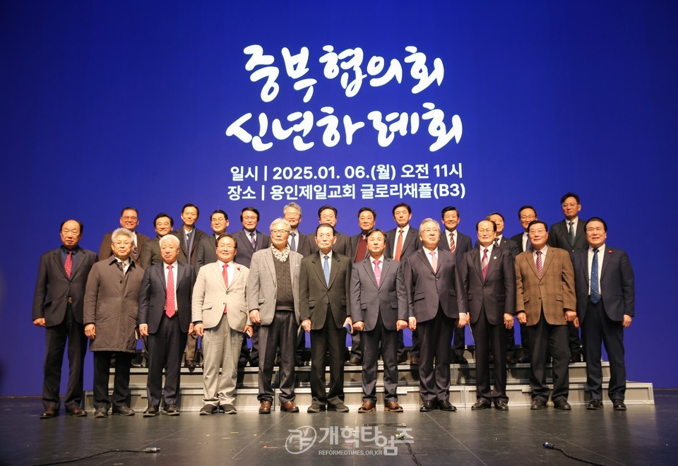중부협의회 2025년 신년하례회 모습