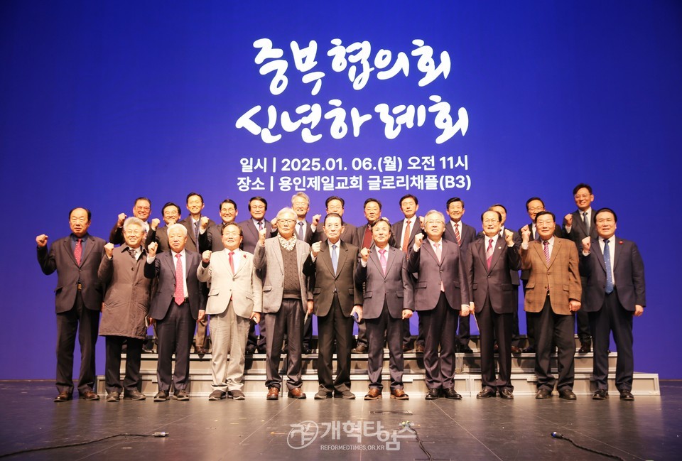 중부협의회 2025년 신년하례회 모습