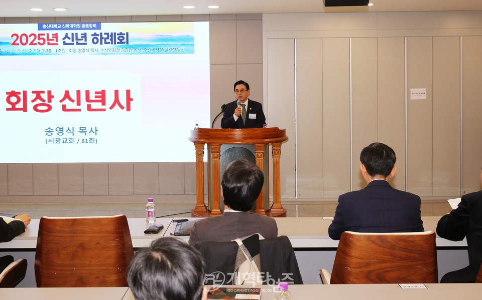 총신대신대원 총동창회, 2025년 신년하례회 모습