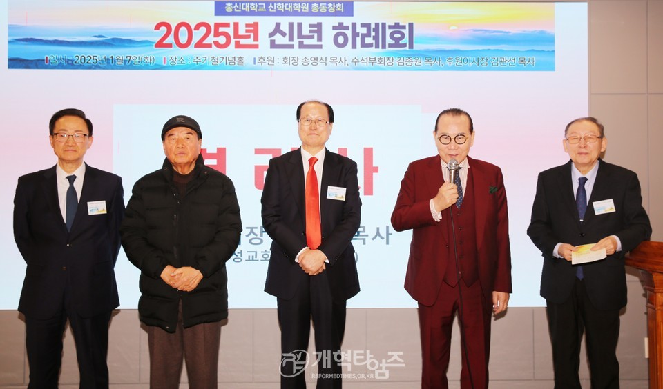총신대신대원 총동창회, 2025년 신년하례회 모습