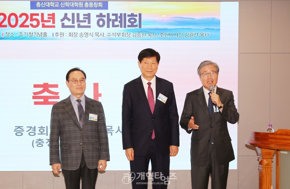 총신대신대원 총동창회, 2025년 신년하례회 모습