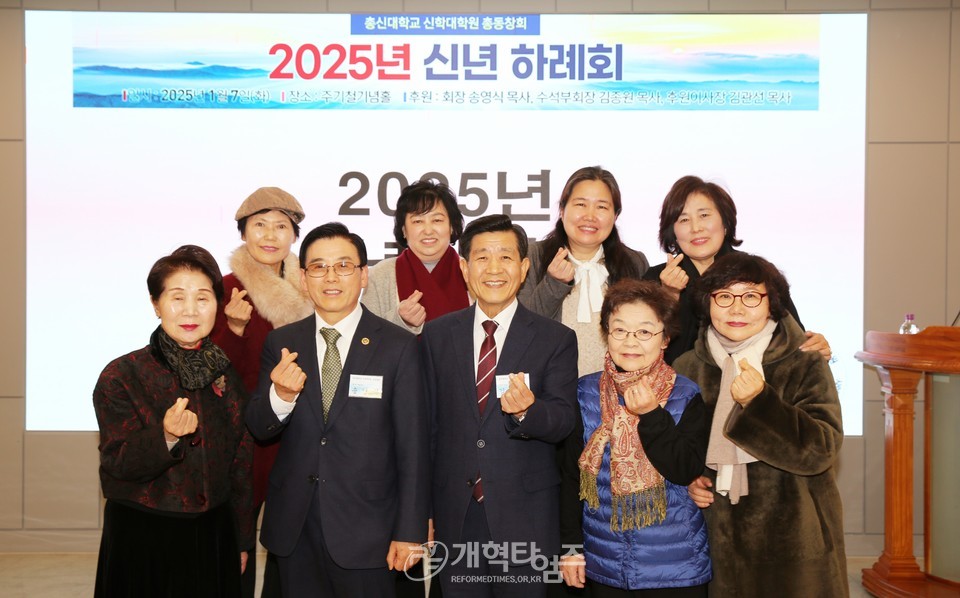 총신대신대원 총동창회, 2025년 신년하례회 모습