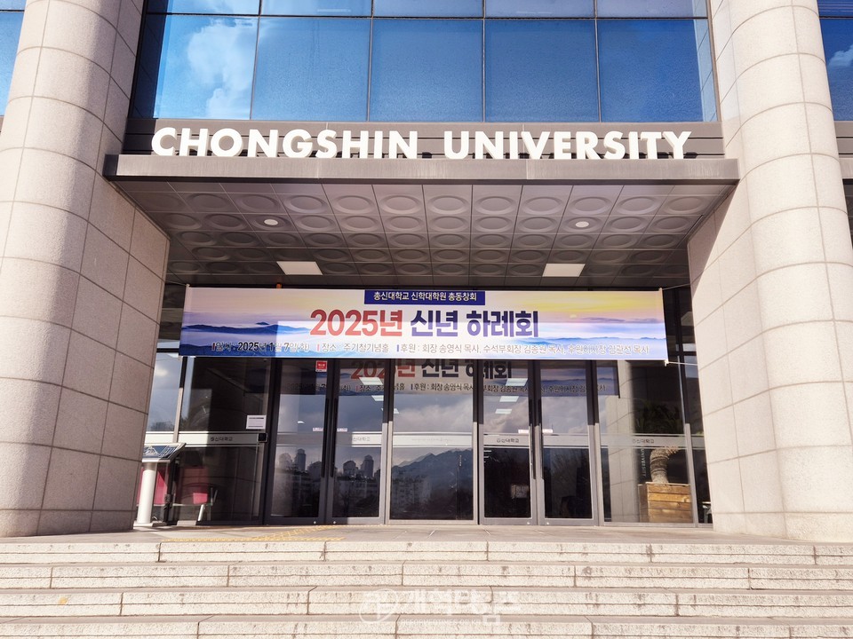 총신대신대원 총동창회, 2025년 신년하례회 모습