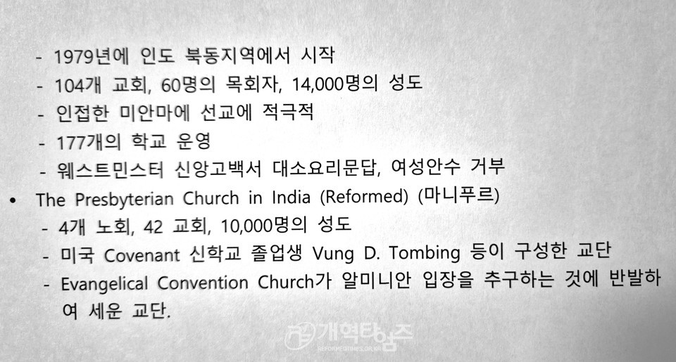 총회 세계개혁주의부흥협의회 회의 모습