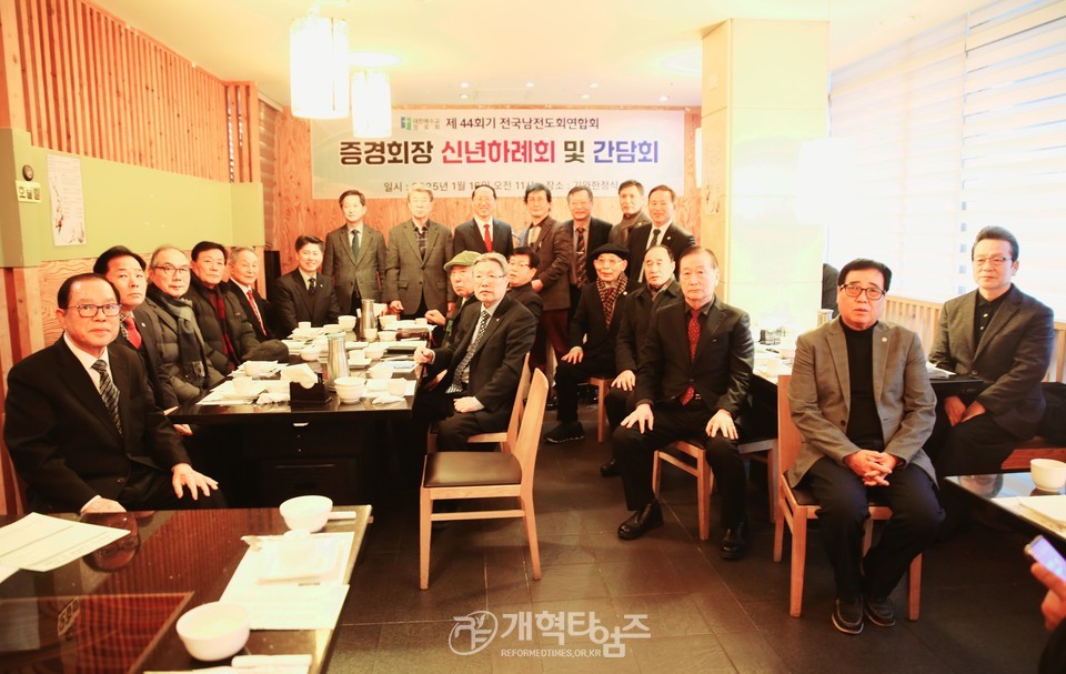 전국남전도회, 증경회장 신년하례 및 간담회 모습