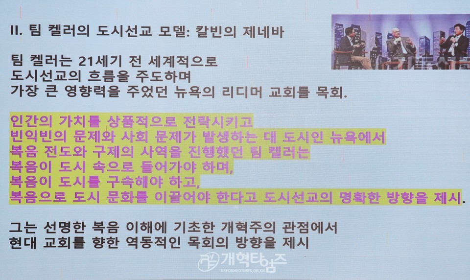 아시아교회정책연구소, 제2차 정기 컨퍼런스 모습