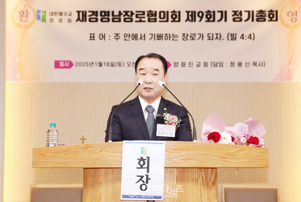 재경영남장로회 제9회기 정기총회 모습