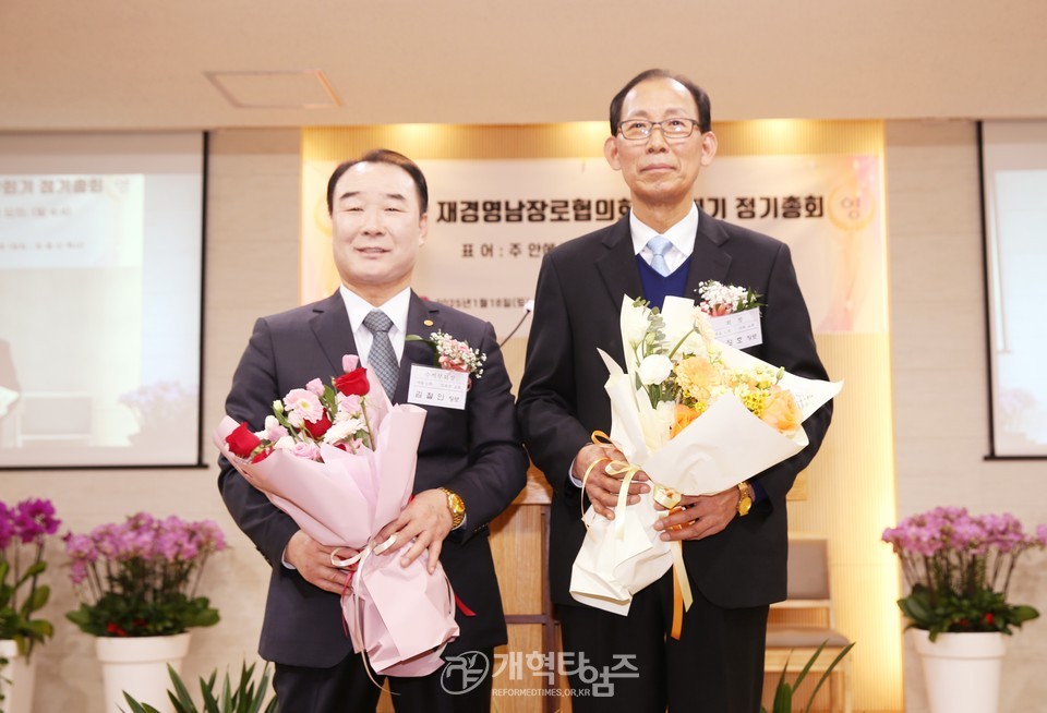 재경영남장로회 제9회기 정기총회 모습