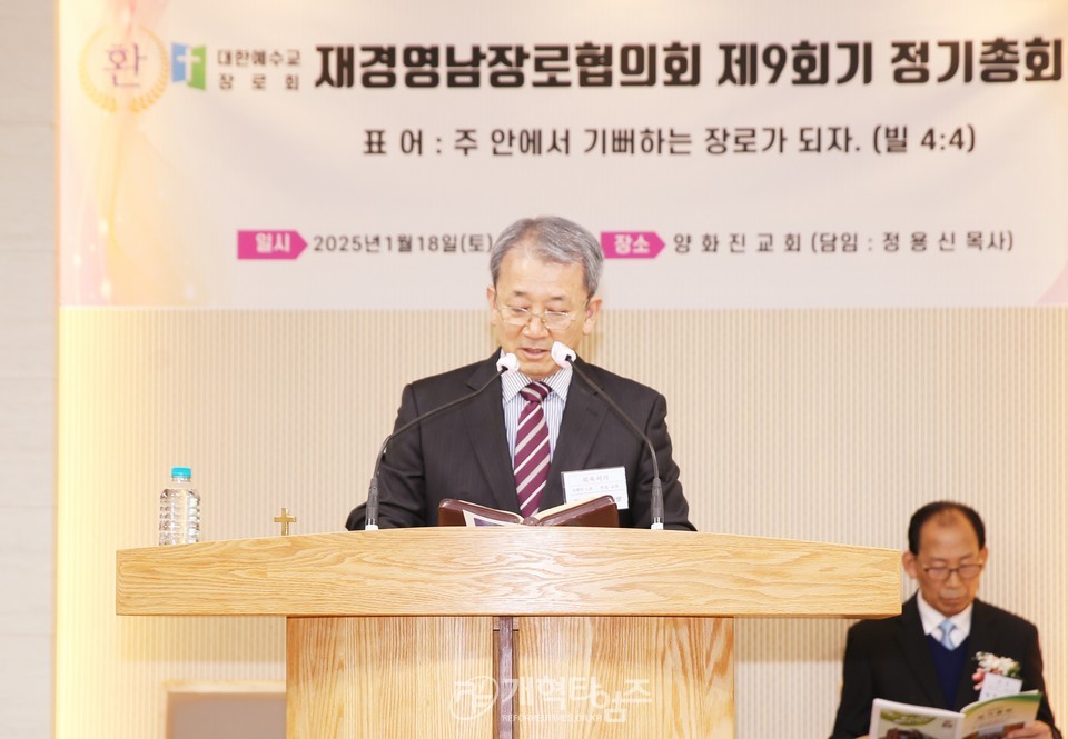 재경영남장로회 제9회기 정기총회 모습